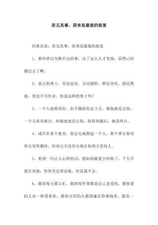 若无其事-原来是最狠的报复