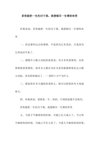 若你能把一生托付于我-我便倾尽一生博你欢笑