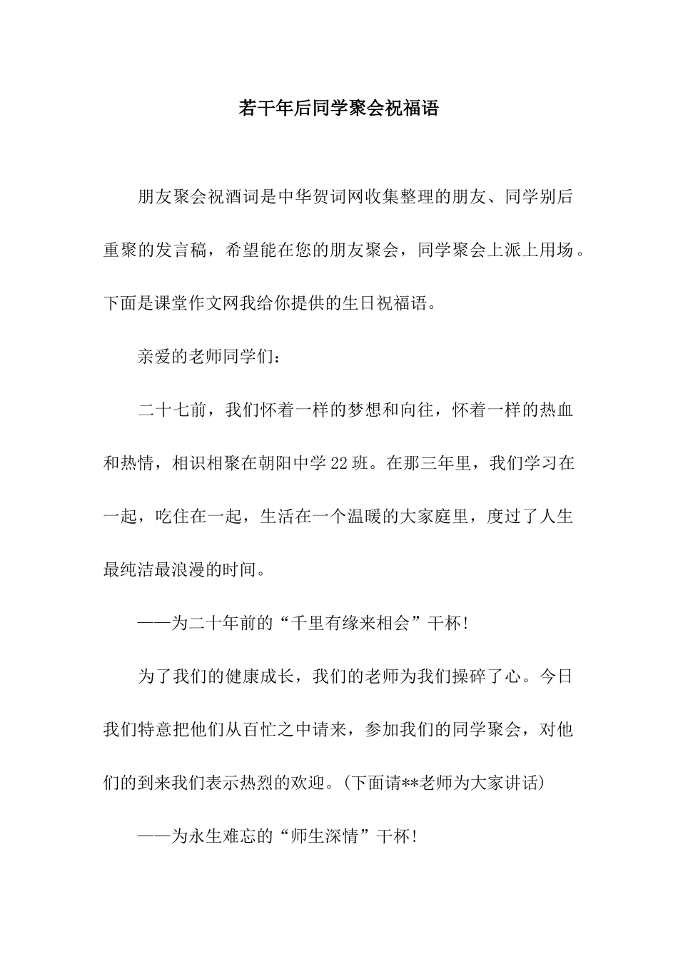 若干年后同学聚会祝福语_第1页