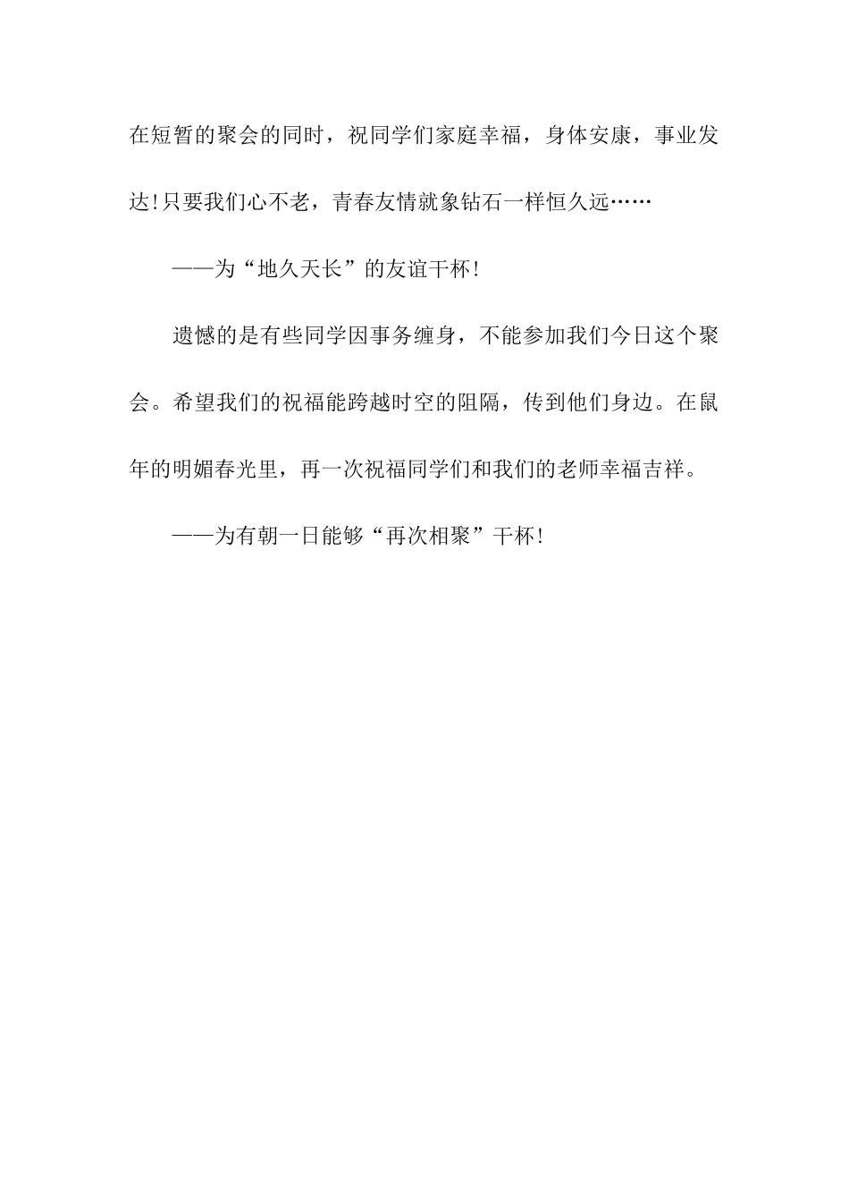 若干年后同学聚会祝福语_第3页