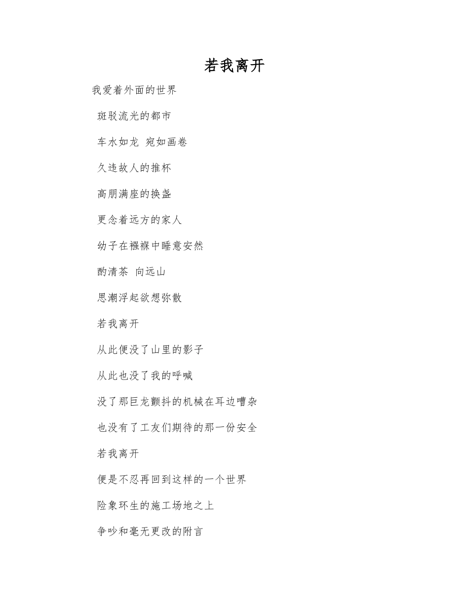 若我离开-精品文档_第1页