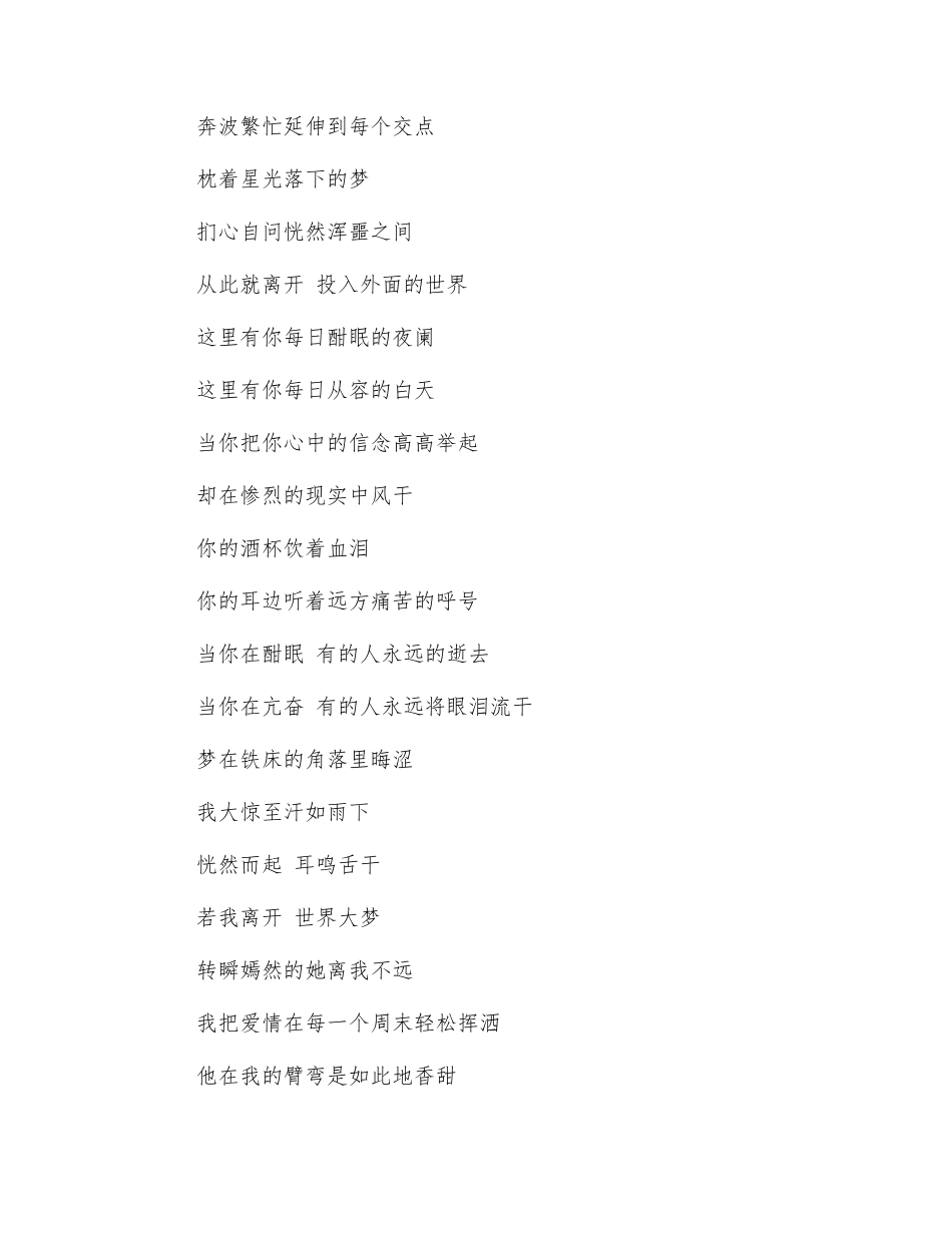 若我离开-精品文档_第2页