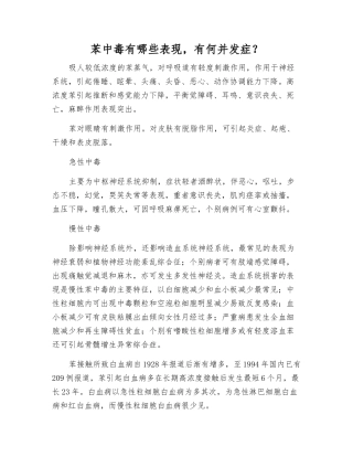 苯中毒有哪些表现-有何并发症？