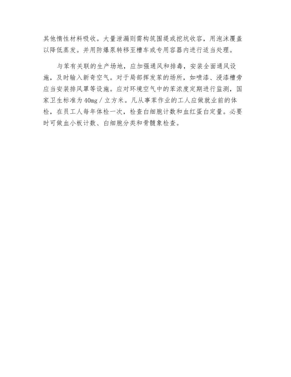 苯中毒的急救措施_第2页