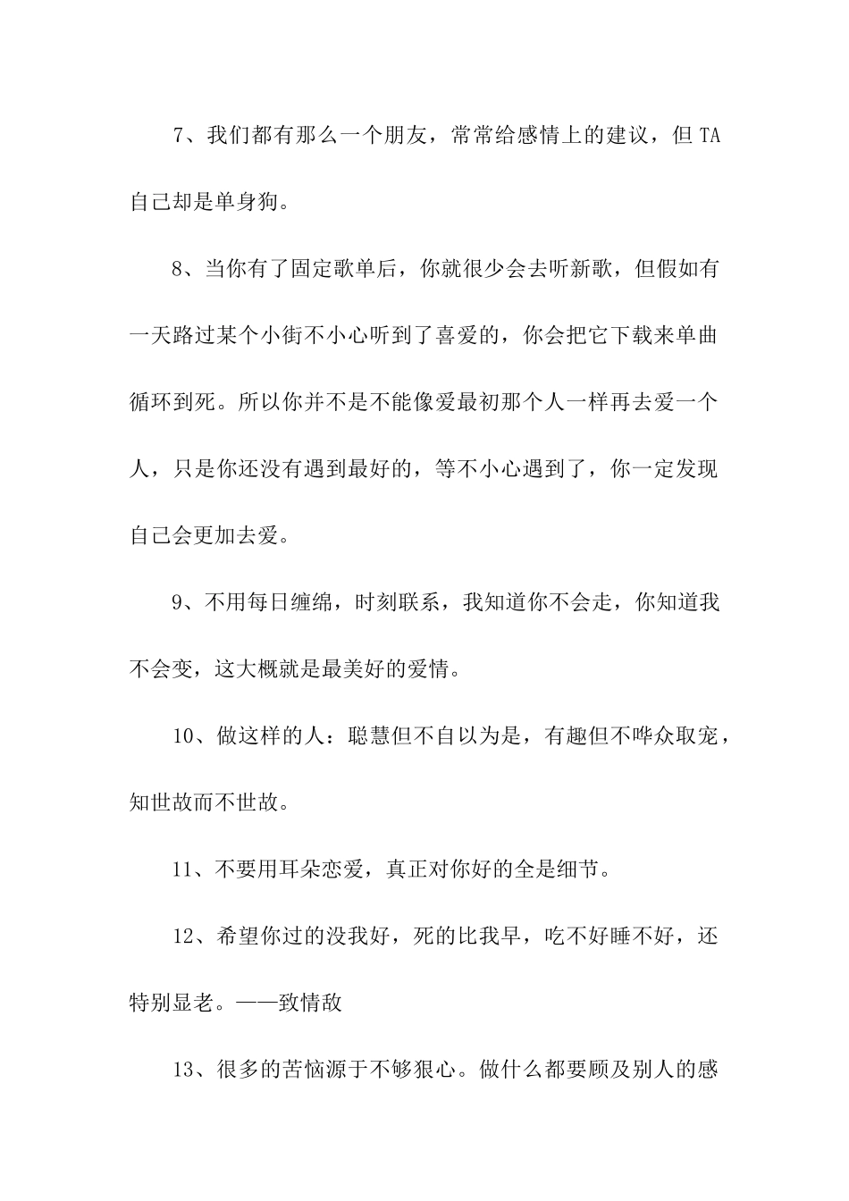 若无相欠-怎会相见_第2页