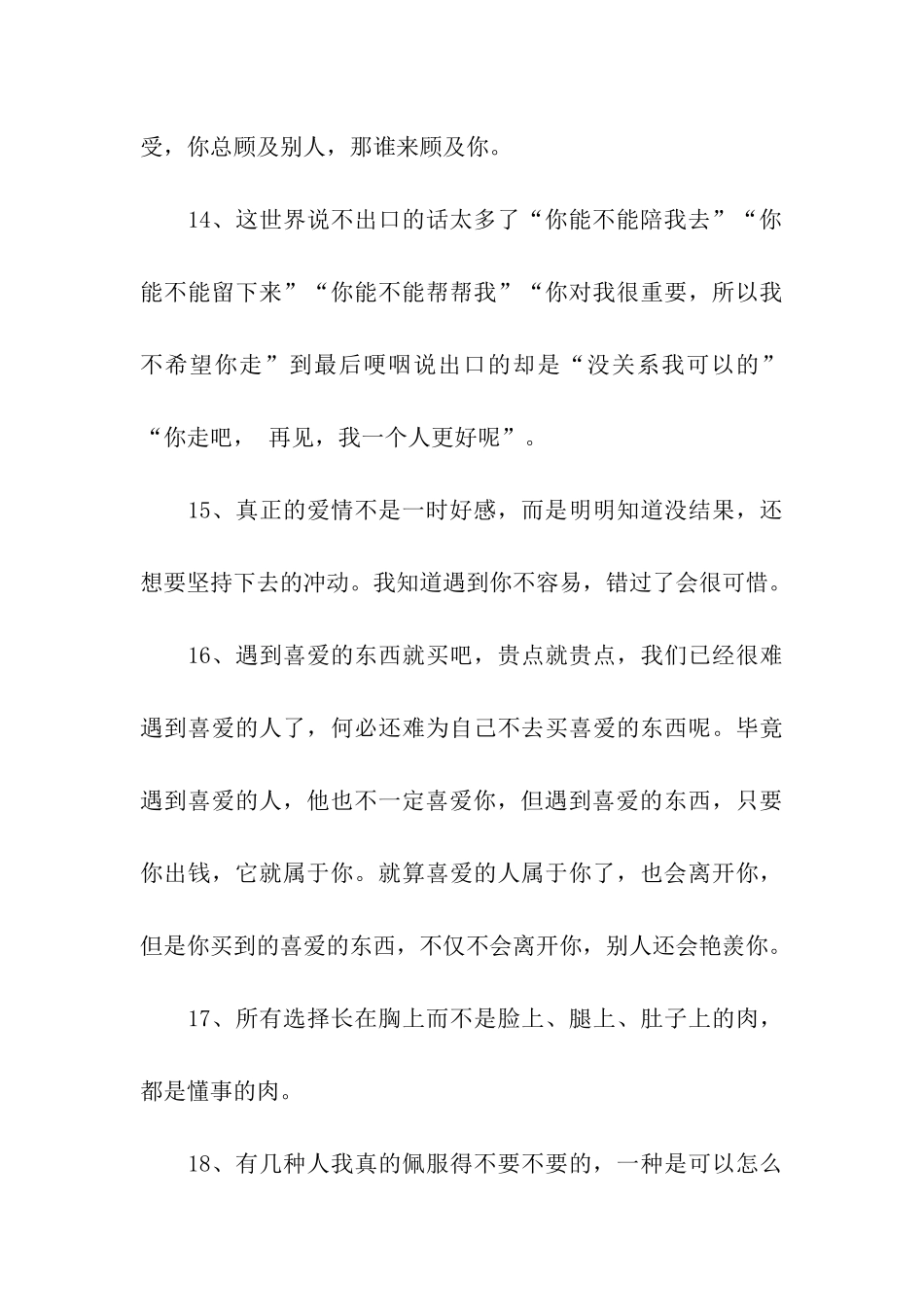 若无相欠-怎会相见_第3页