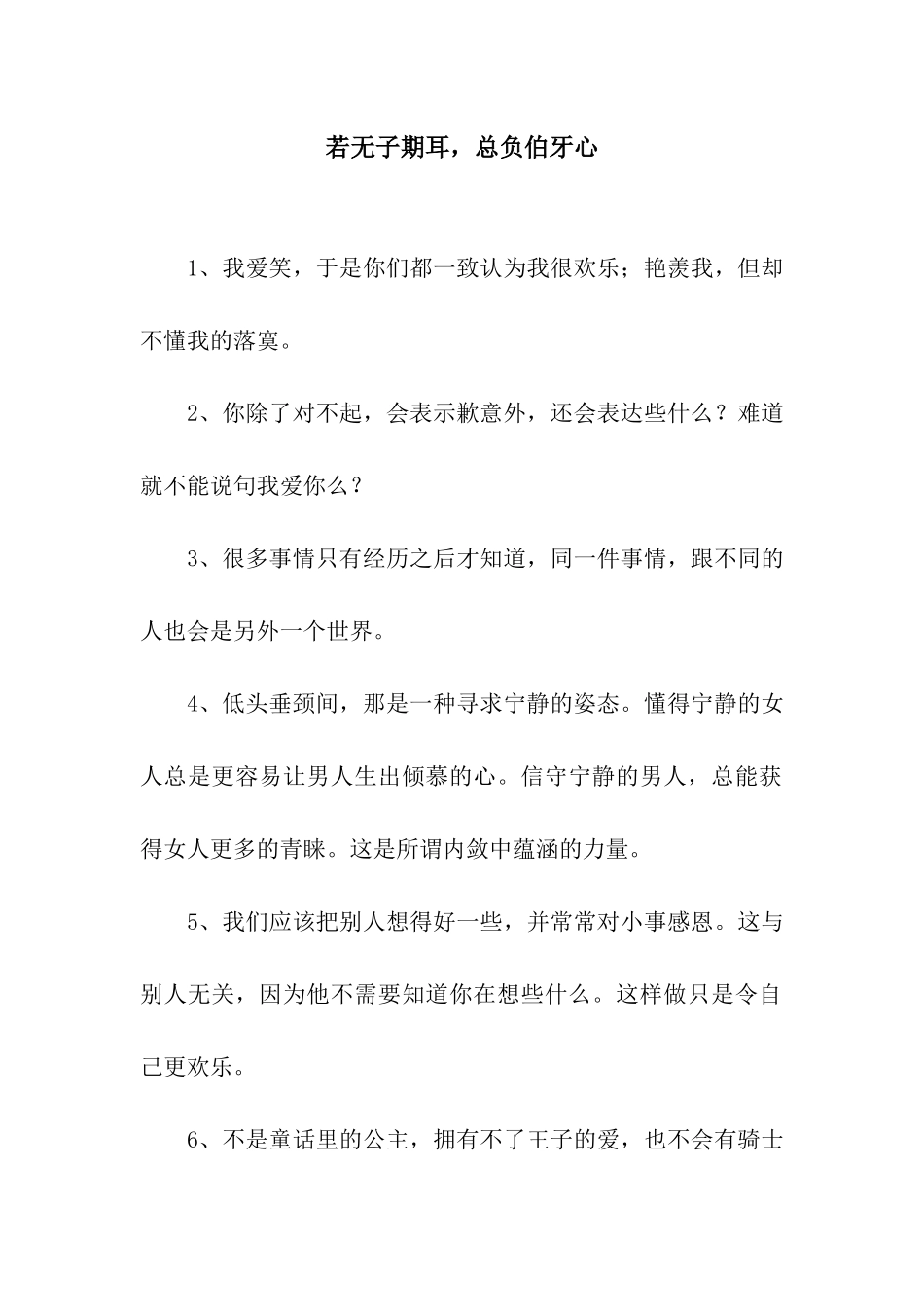 若无子期耳-总负伯牙心_第1页
