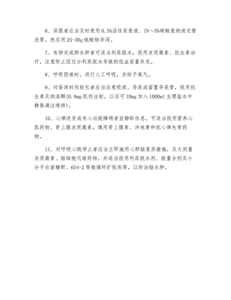 苯中毒的表现特征、预防措施和急救方法_第2页