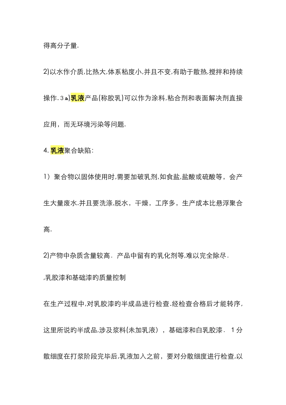 苯丙乳液主要存在的问题_第2页