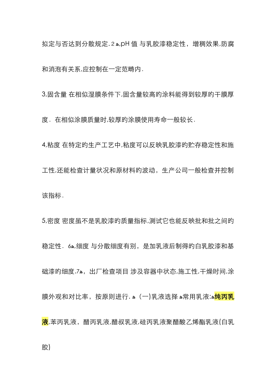 苯丙乳液主要存在的问题_第3页