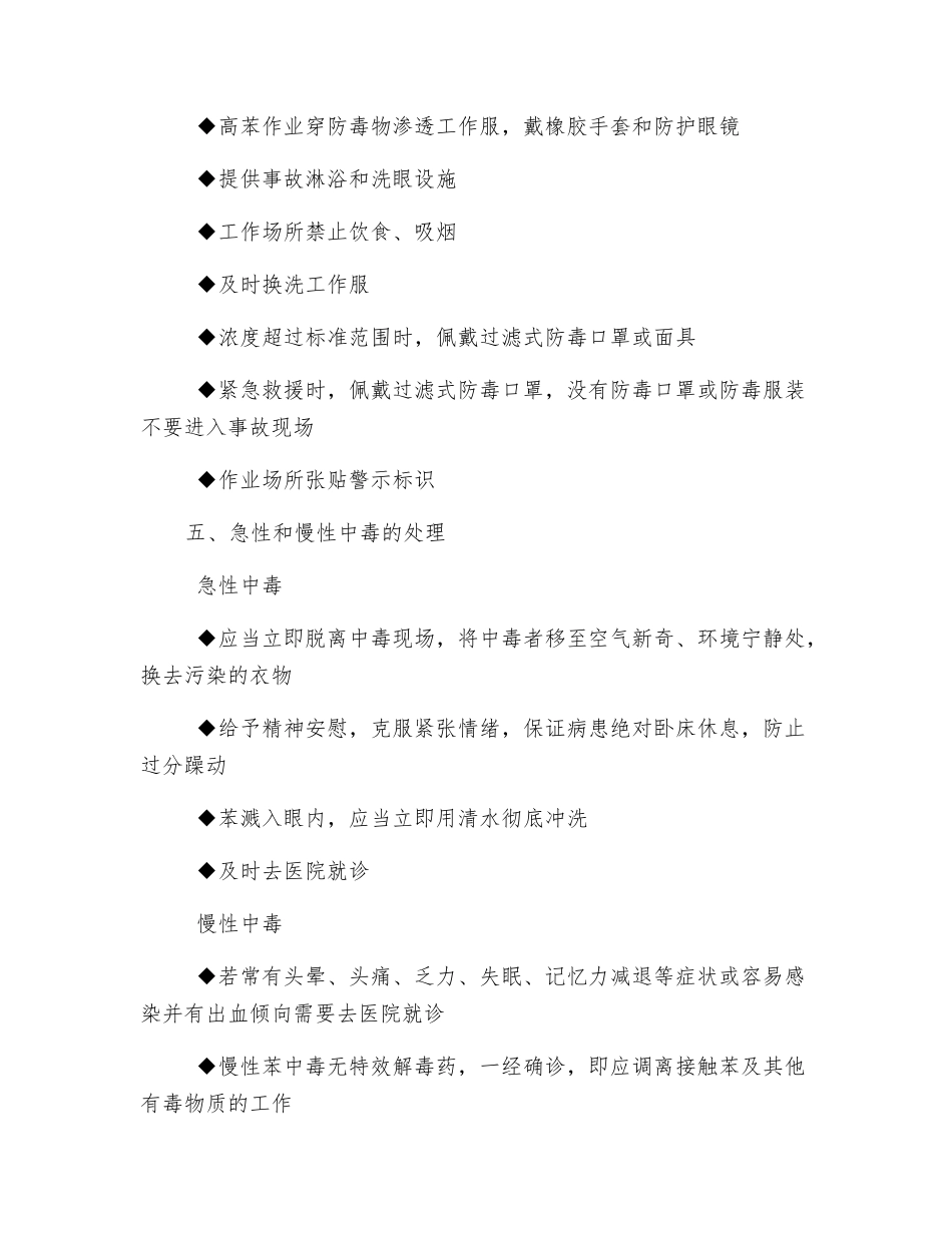 苯中毒的预防控制要点_第2页