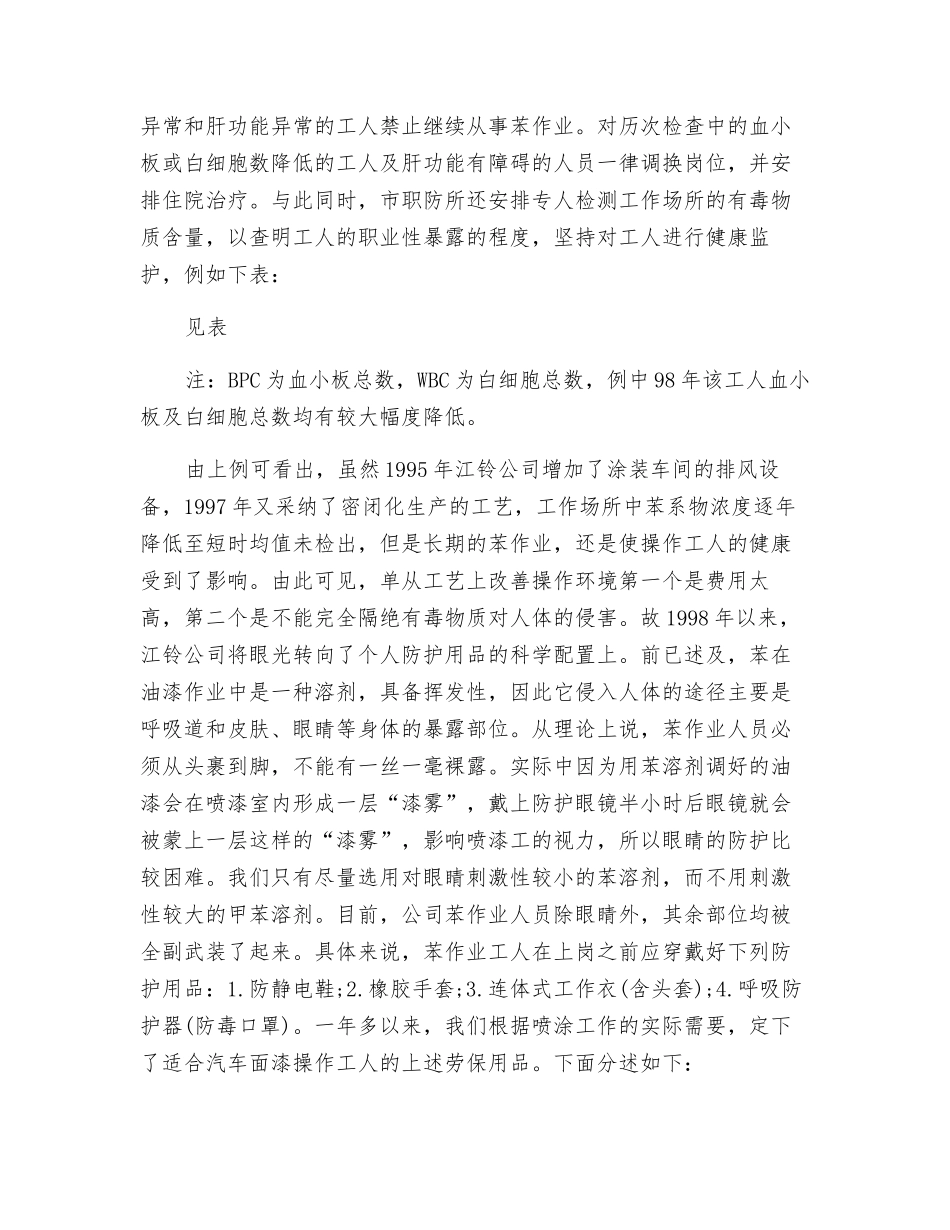 苯作业人员的劳动卫生保护经验_第2页