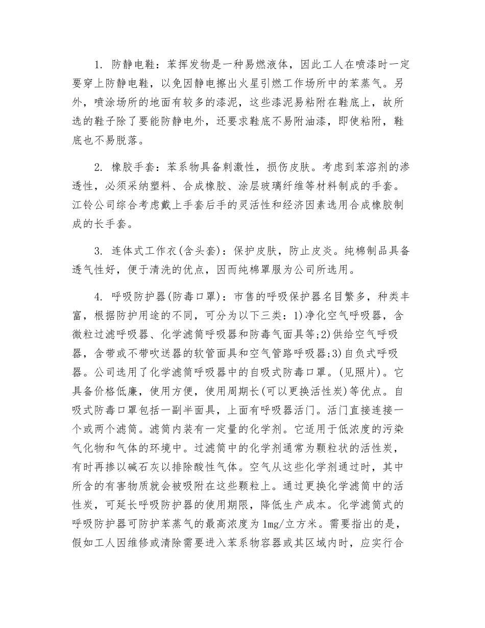 苯作业人员的劳动卫生保护经验_第3页