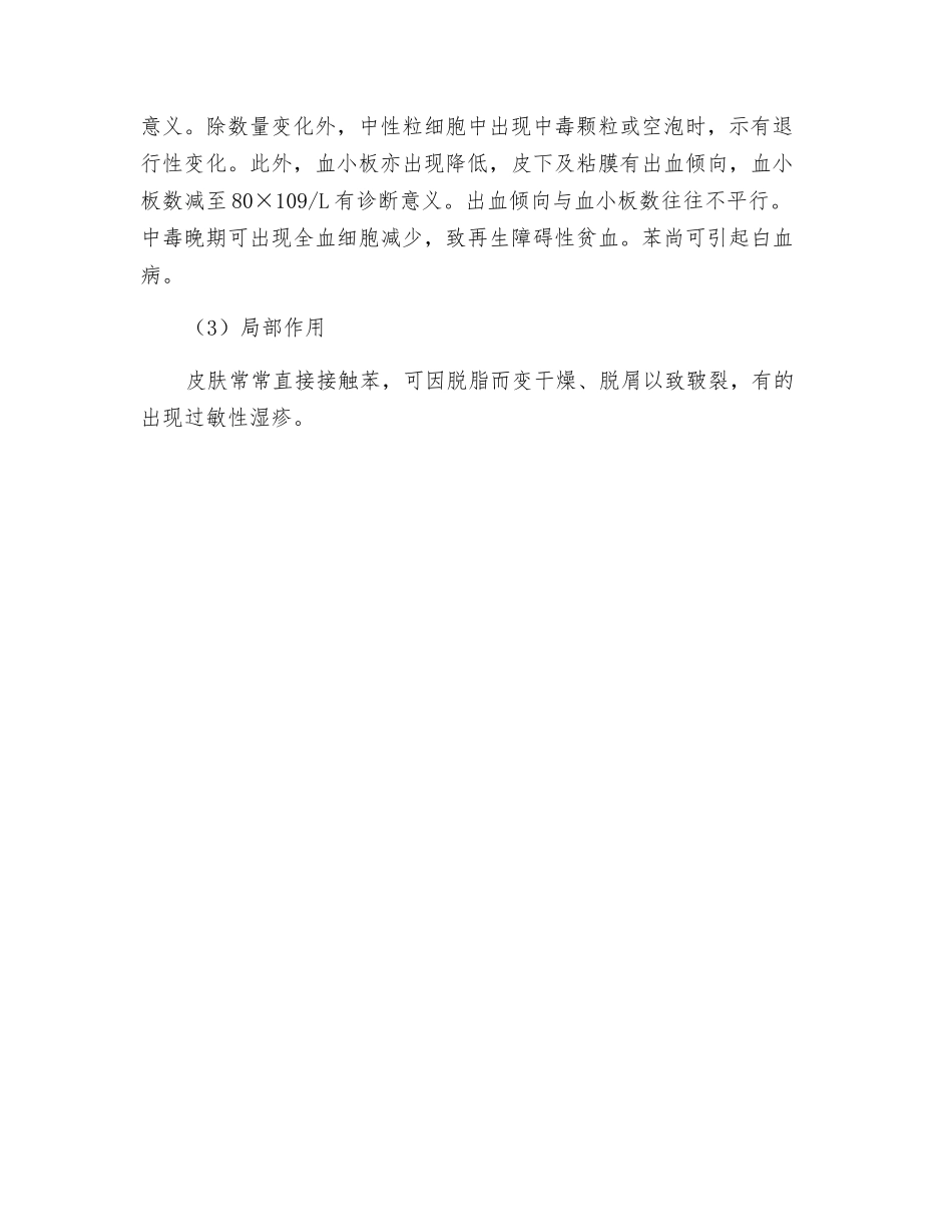苯的接触途径及毒作用表现_第2页