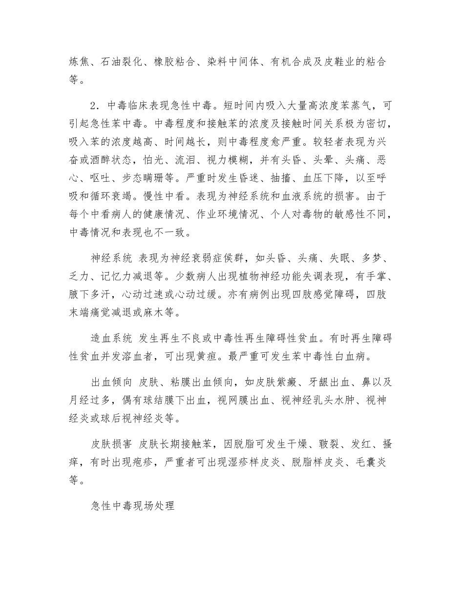 苯的危害及防治_第2页