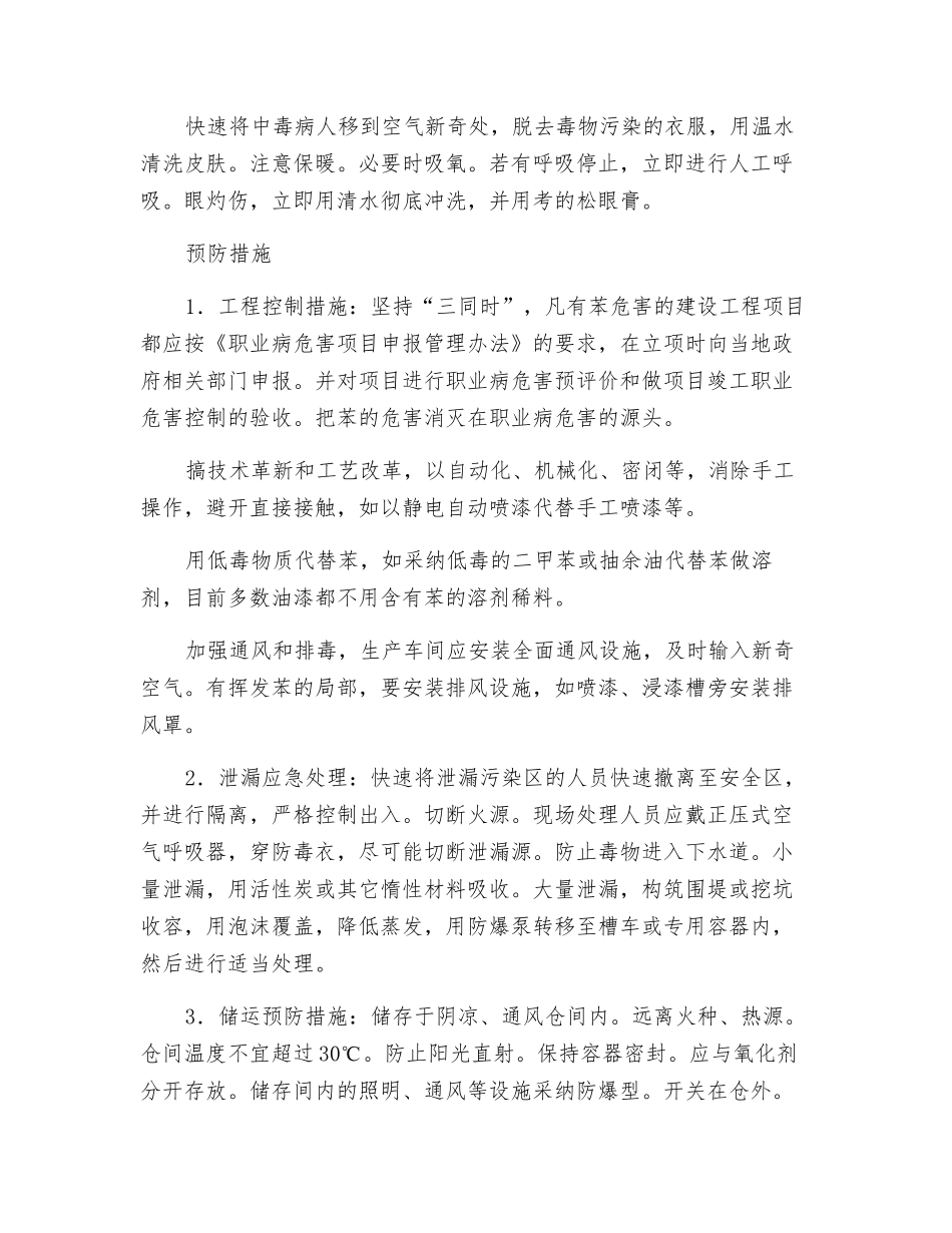 苯的危害及防治_第3页