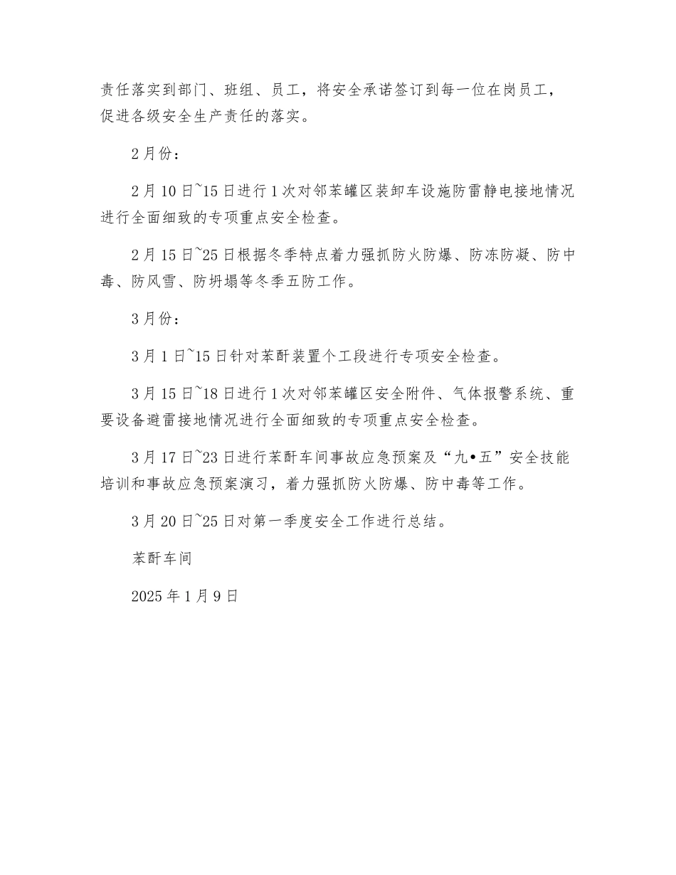 苯酐车间第一季度安全工作计划_第2页