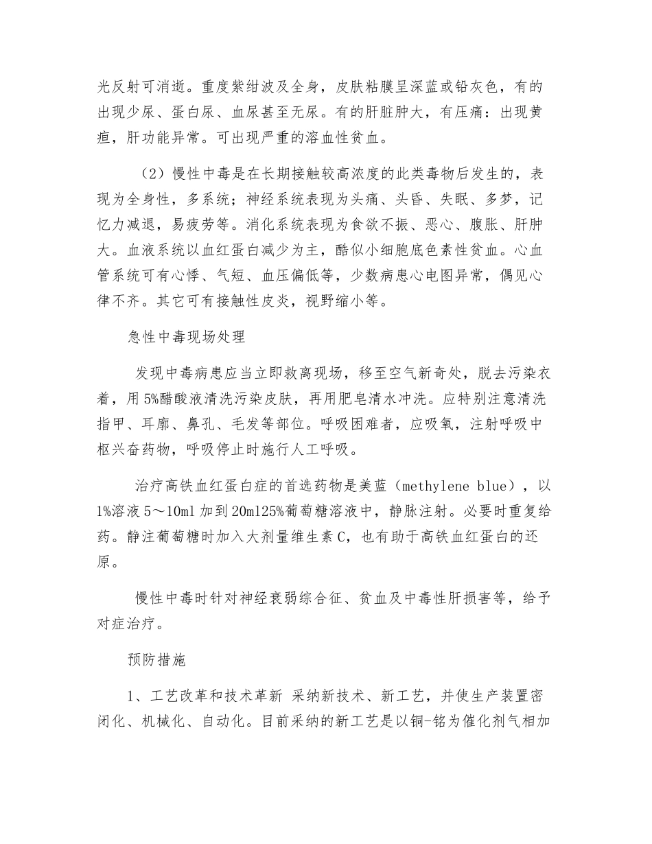 苯的氨基和硝基化合物中毒_第2页