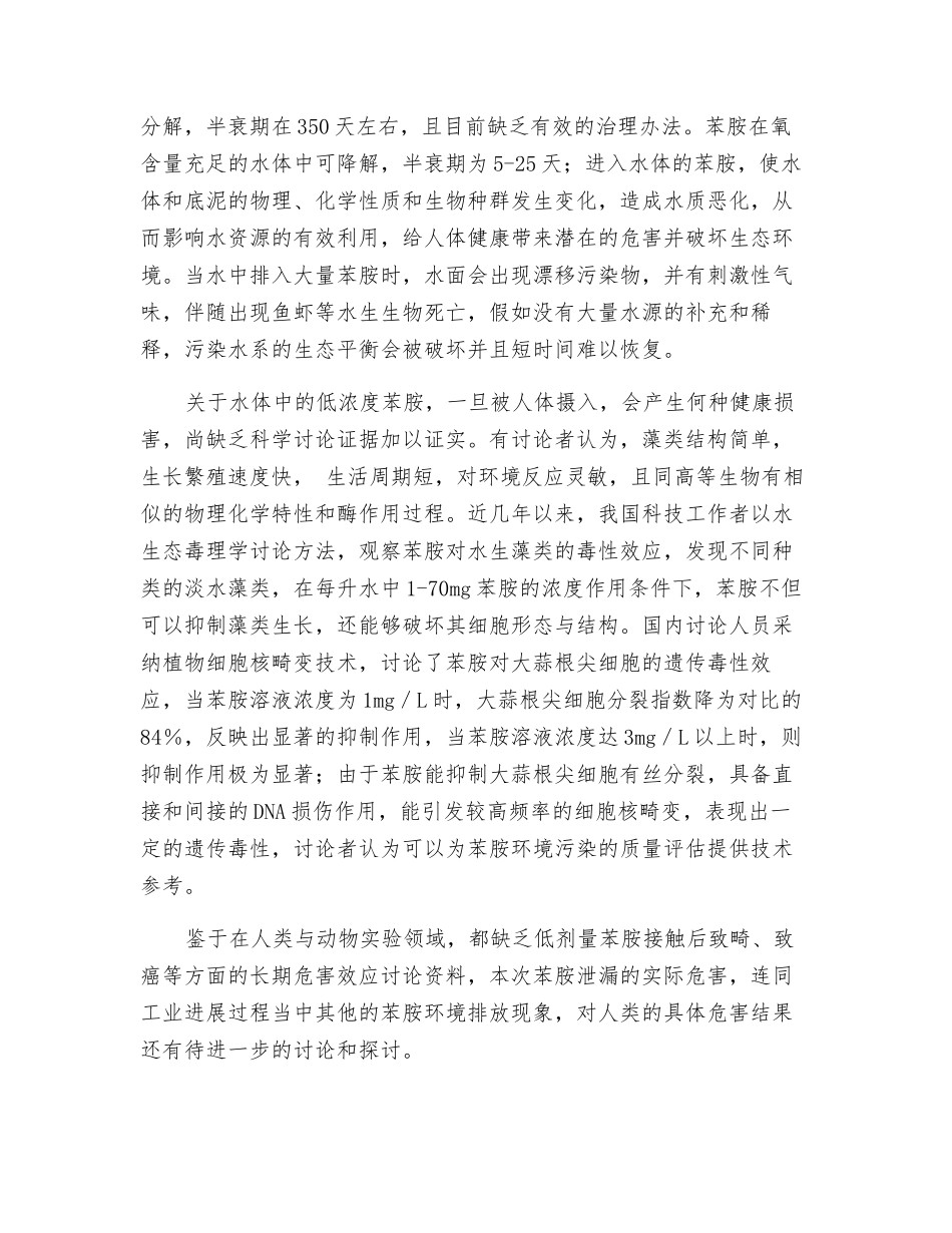 苯胺泄漏的危害_第2页