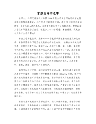 苯胺泄漏的危害