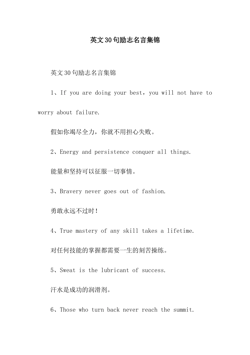 英文30句励志名言集锦_第1页