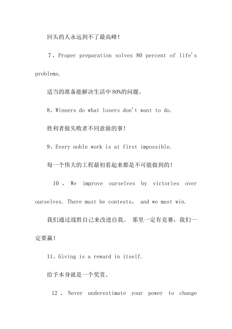 英文30句励志名言集锦_第2页