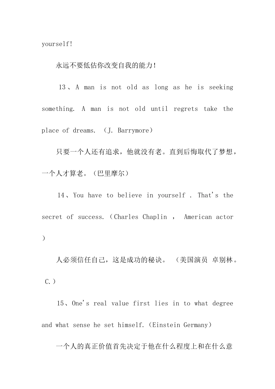 英文30句励志名言集锦_第3页