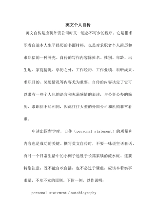 英文个人自传
