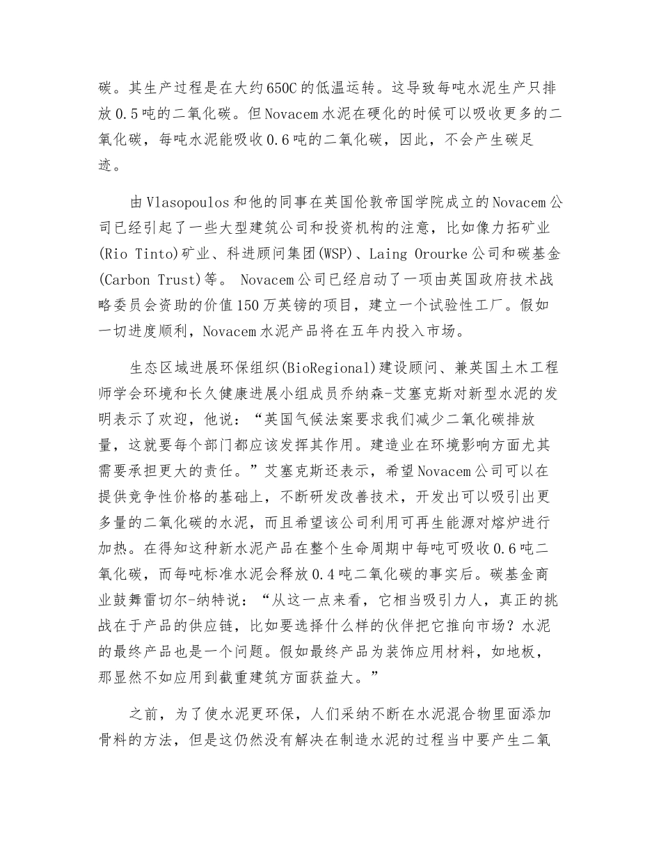 英国发明新型环保水泥-可有效吸收二氧化碳_第2页