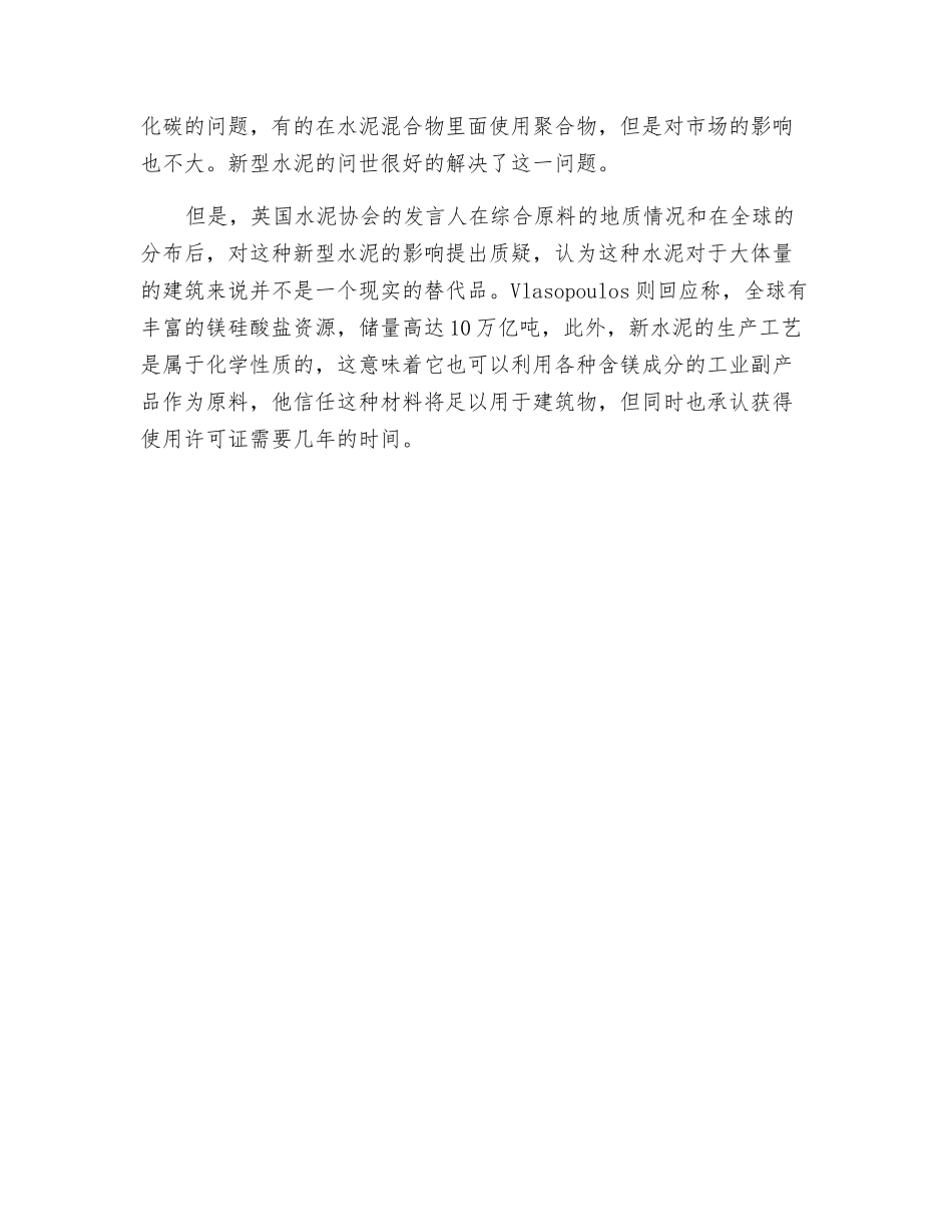 英国发明新型环保水泥-可有效吸收二氧化碳_第3页