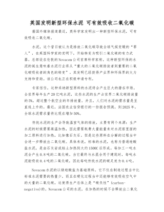 英国发明新型环保水泥-可有效吸收二氧化碳