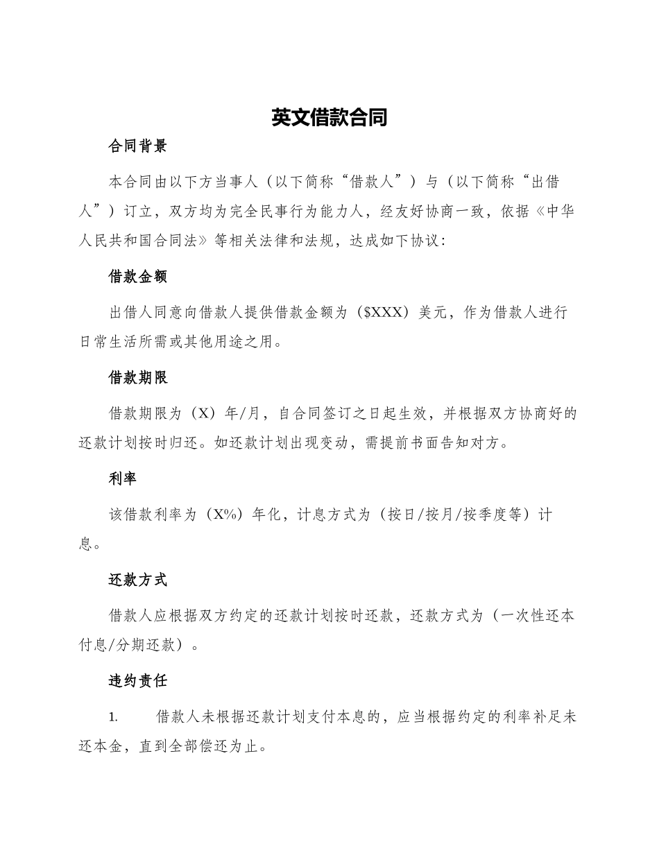 英文借款合同_第1页