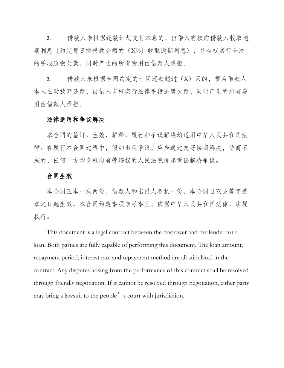 英文借款合同_第2页