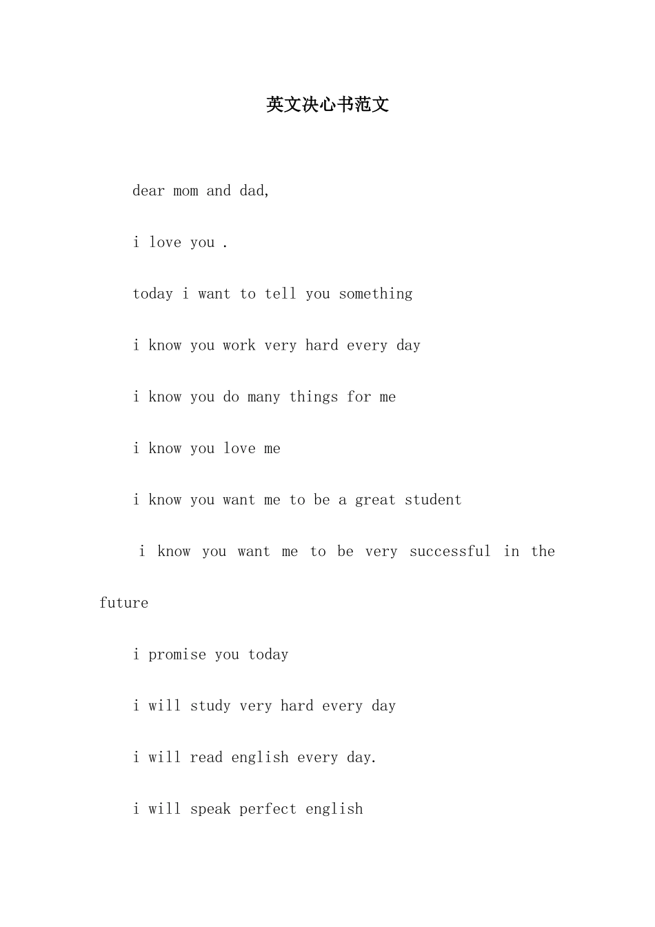 英文决心书范文_第1页