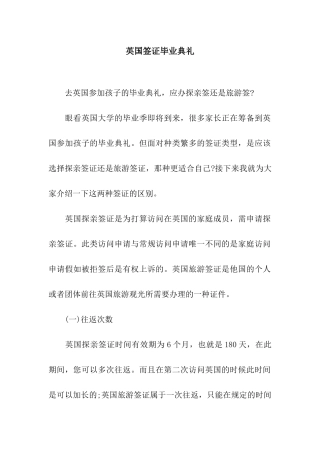 英国签证毕业典礼