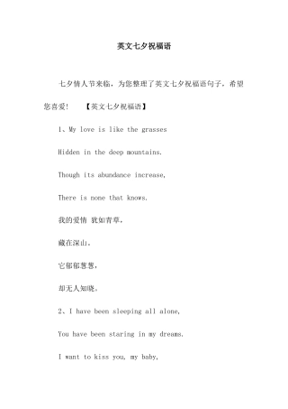 英文七夕祝福语