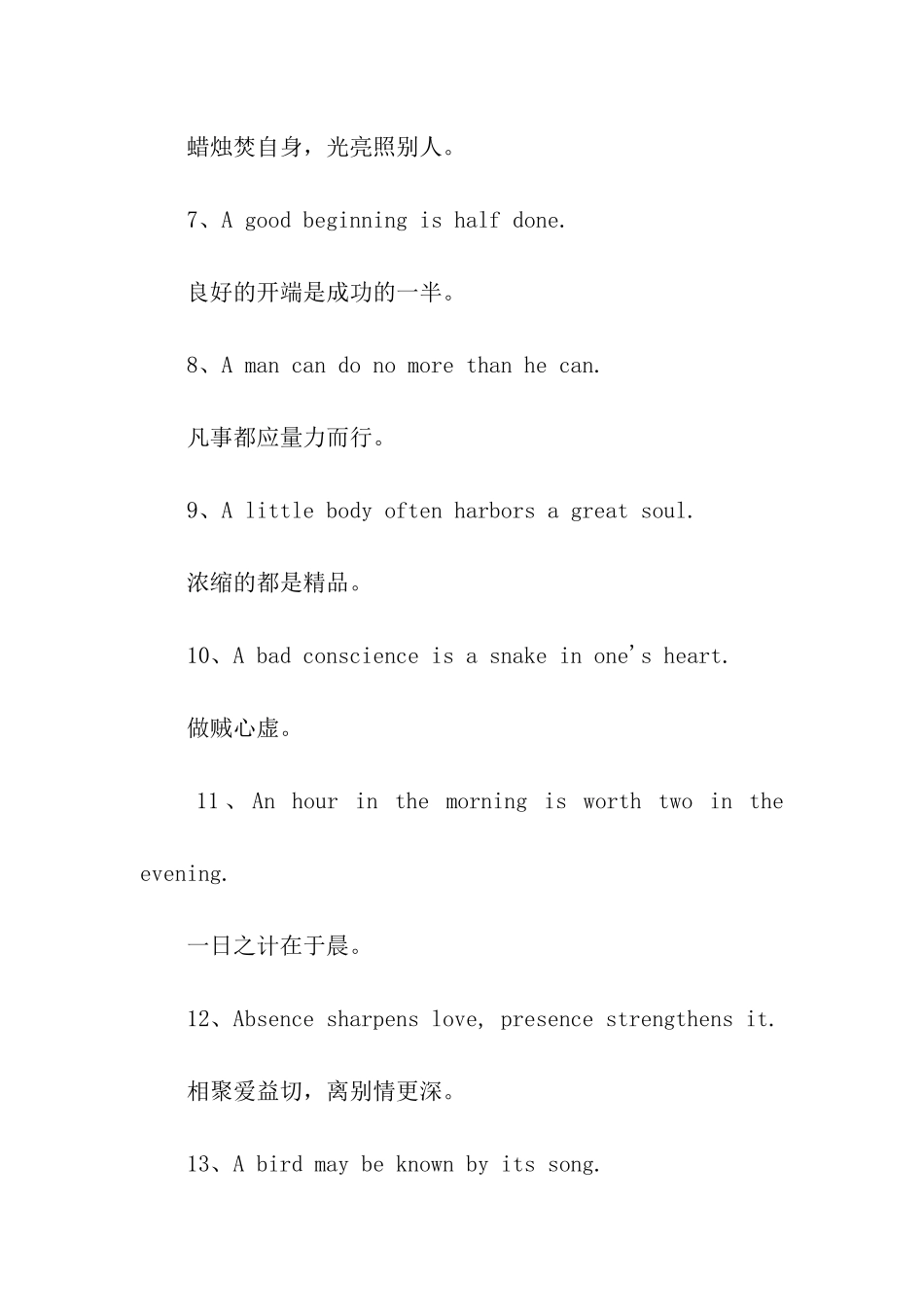 英文励志谚语_第2页