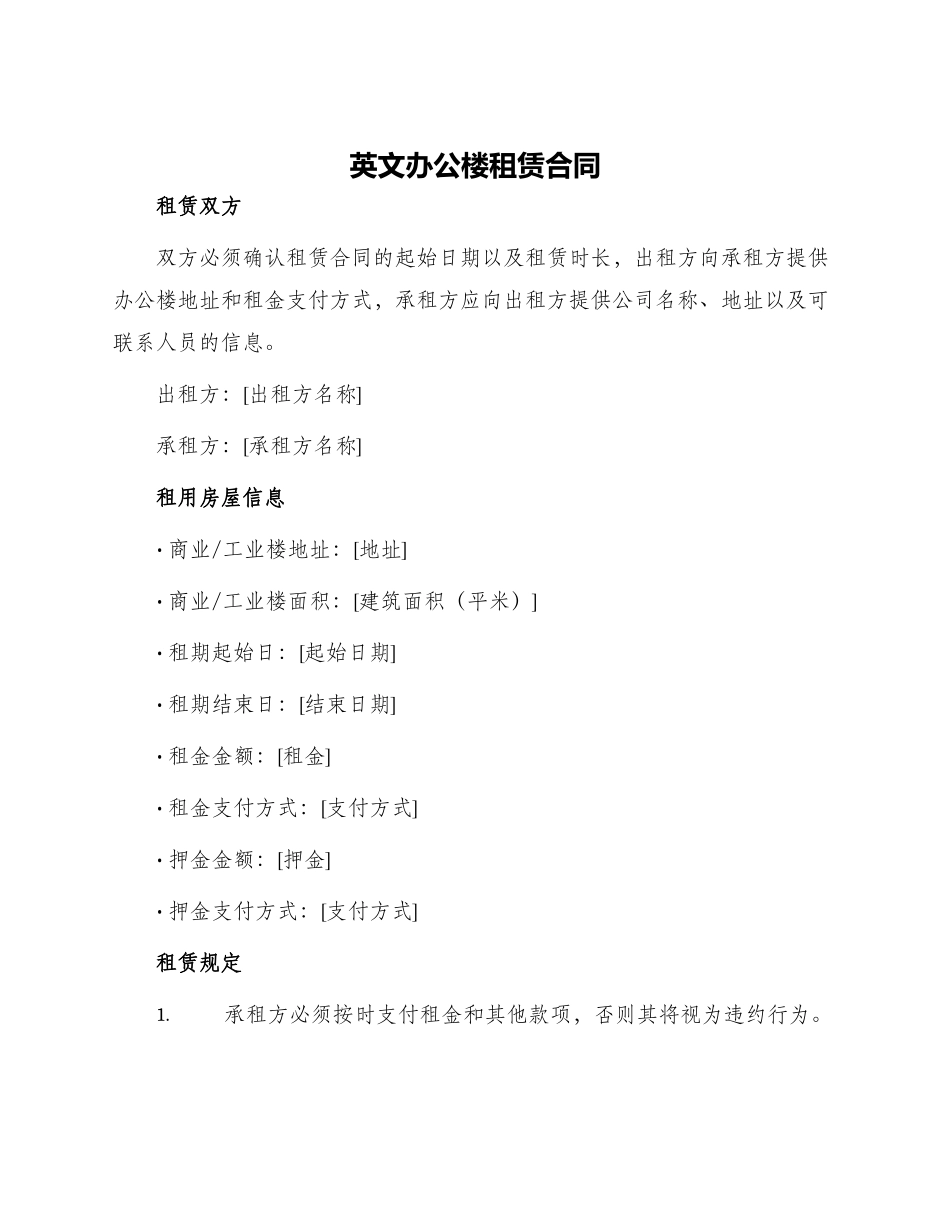 英文办公楼租赁合同_第1页