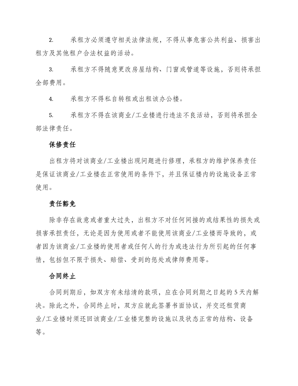 英文办公楼租赁合同_第2页