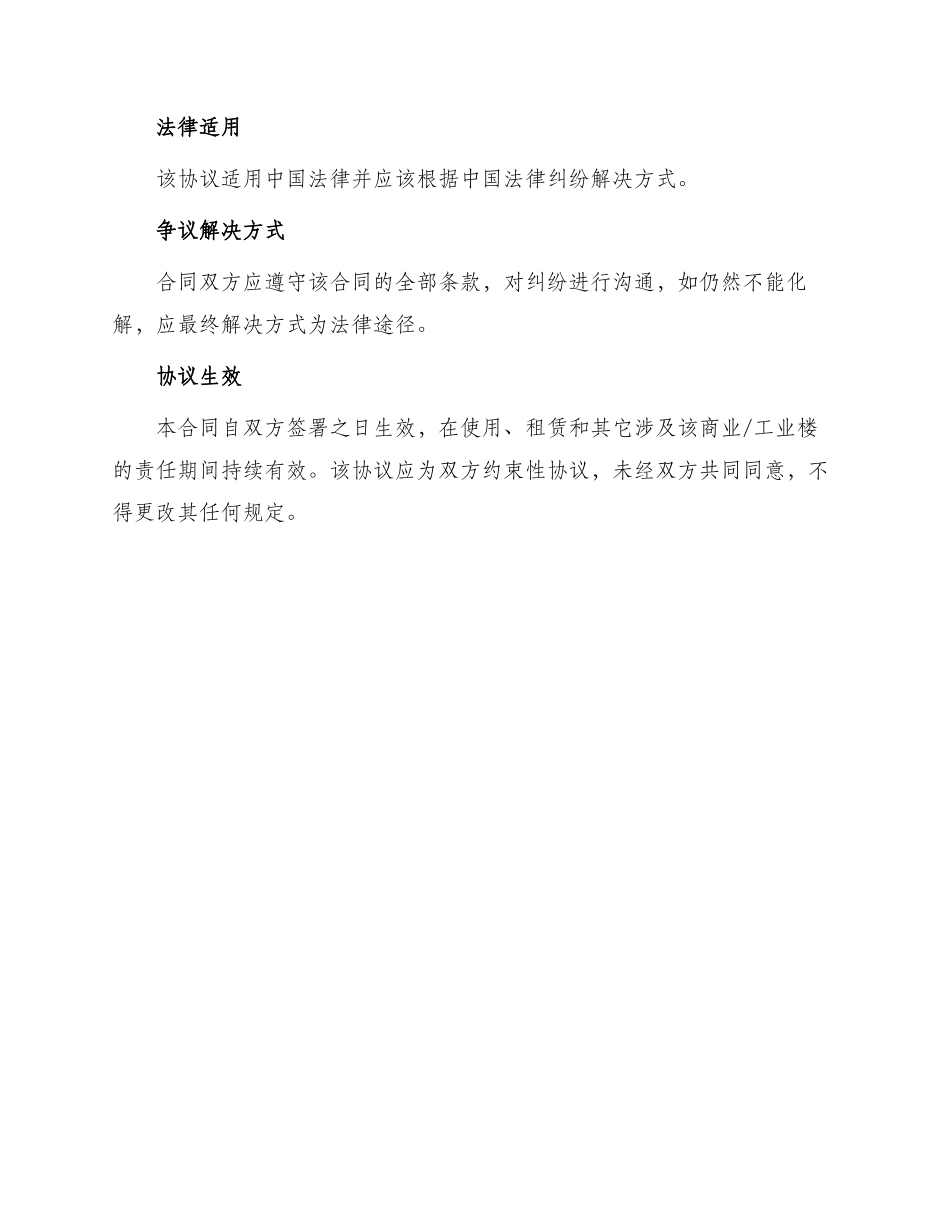 英文办公楼租赁合同_第3页