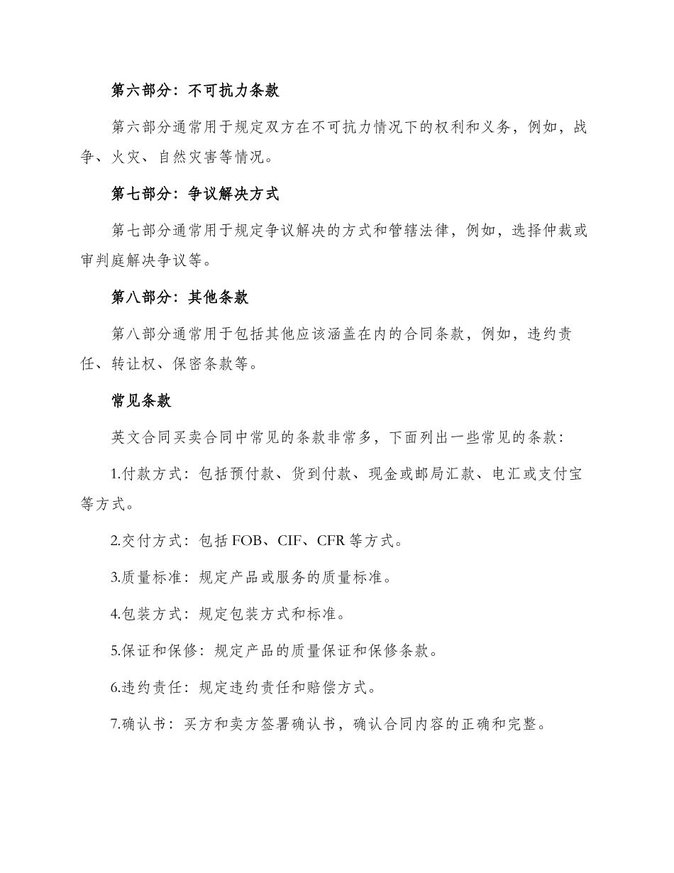 英文合同买卖合同_第3页