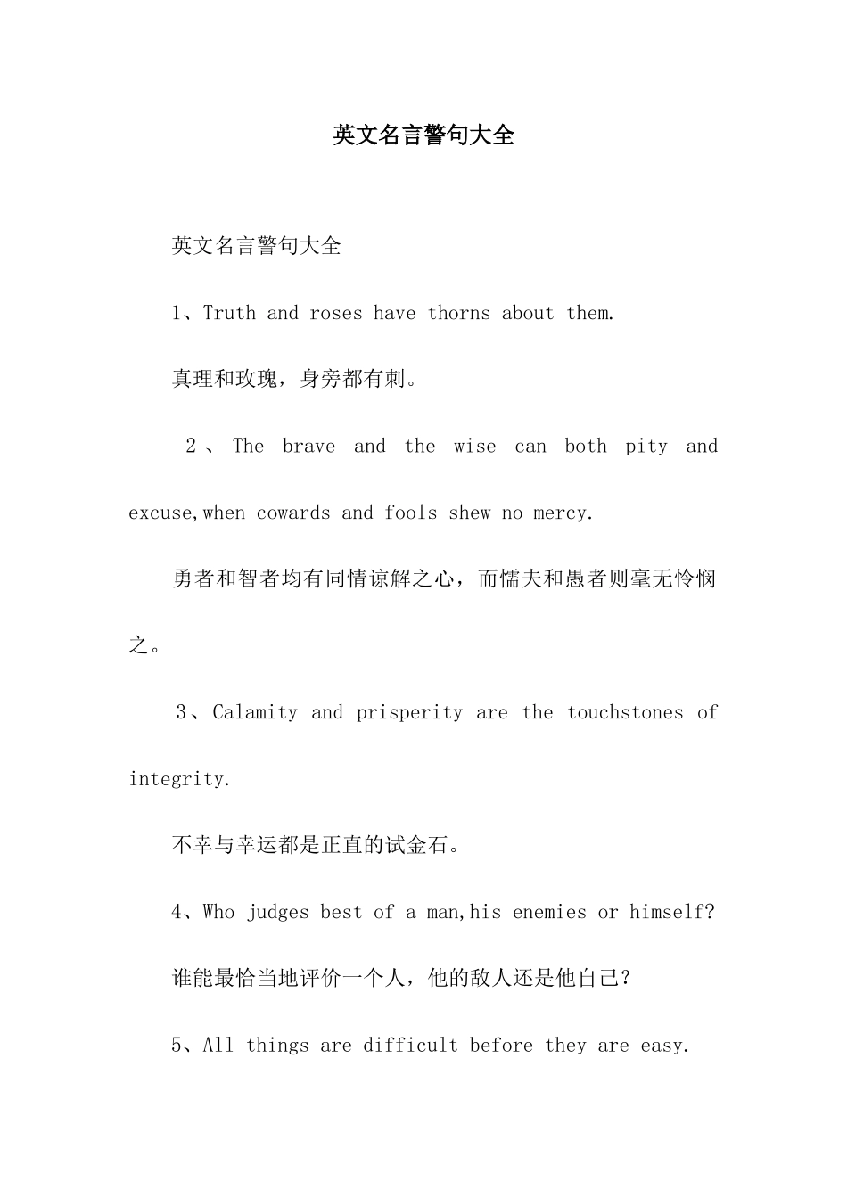 英文名言警句大全_第1页