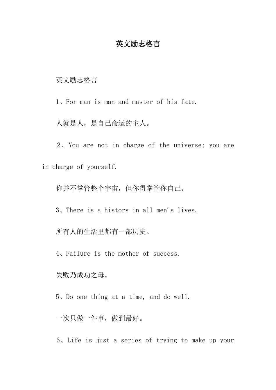 英文励志格言_第1页