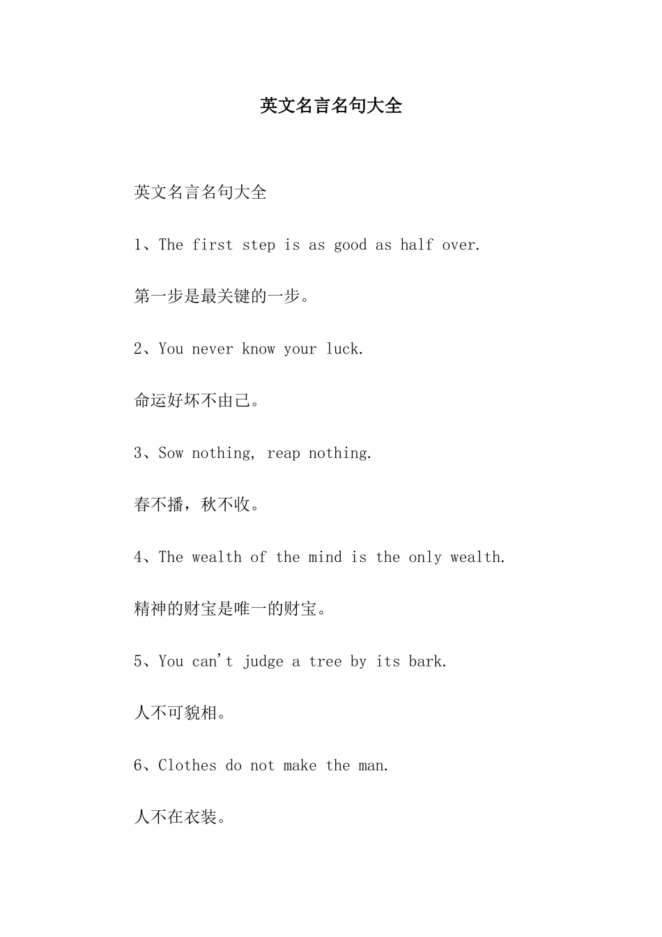 英文名言名句大全_第1页