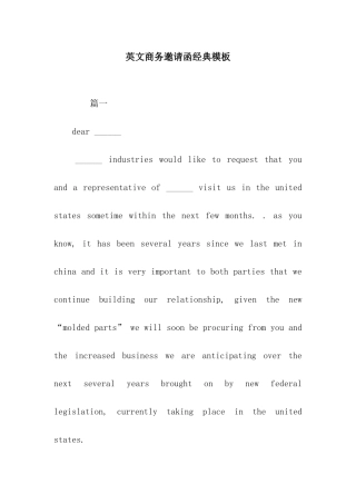 英文商务邀请函经典模板