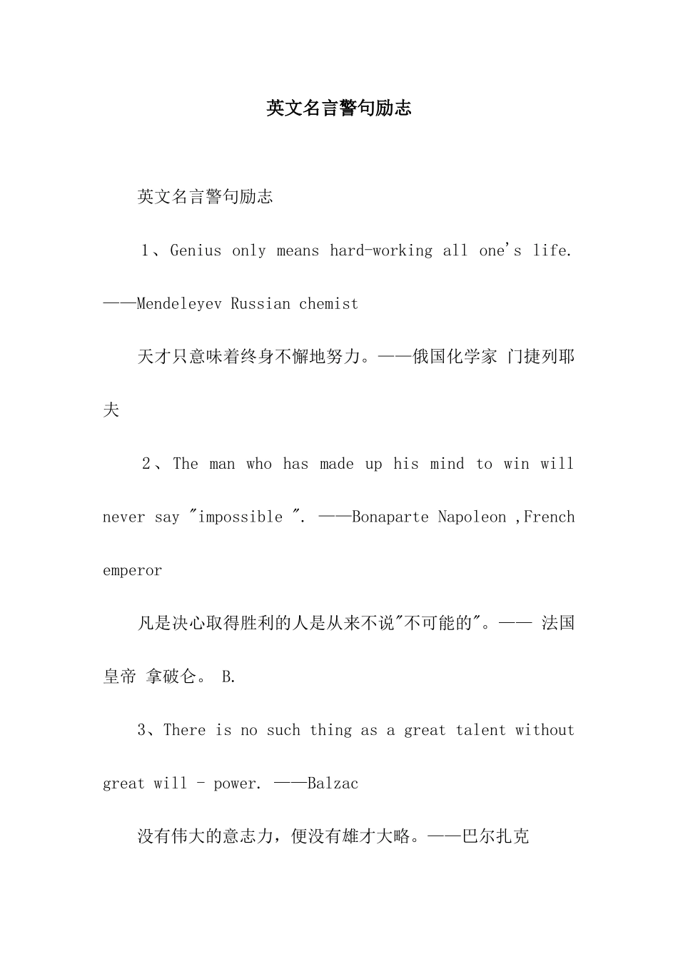 英文名言警句励志_第1页