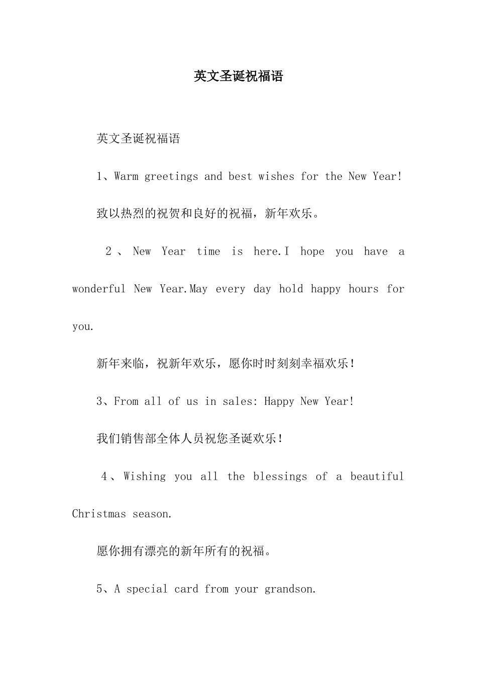 英文圣诞祝福语_第1页