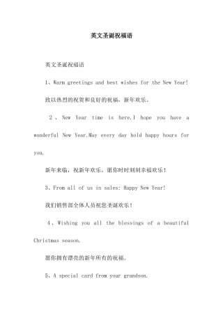 英文圣诞祝福语