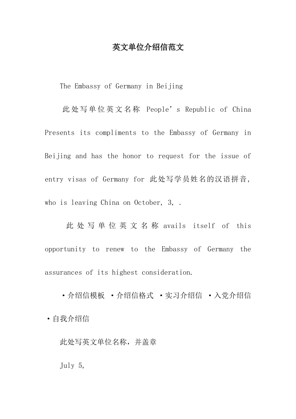 英文单位介绍信范文_第1页