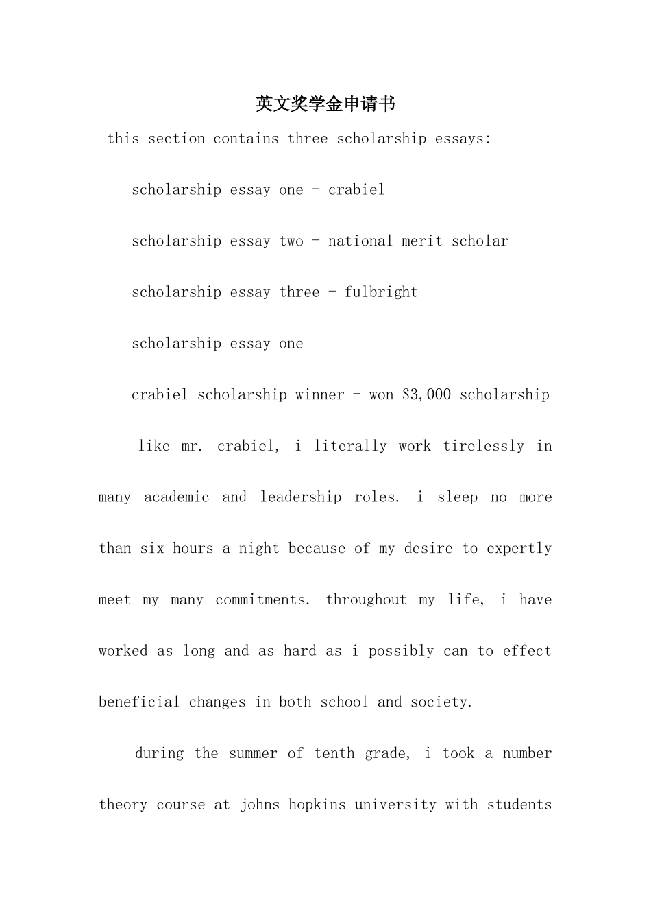 英文奖学金申请书_第1页